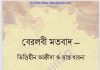 বেরলবী মতবাদ pdf বই ডাউনলোড বেরলবী মতবাদ pdf বই ডাউনলোড