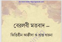 বেরলবী মতবাদ pdf বই ডাউনলোড বেরলবী মতবাদ pdf বই ডাউনলোড