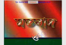 মতবাদ ও সমাধান pdf বই ডাউনলোড মতবাদ ও সমাধান pdf বই ডাউনলোড