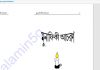 মুনাফিকী আচরণ pdf বই ডাউনলোড মুনাফিকী আচরণ pdf বই ডাউনলোড