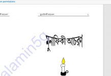 মুনাফিকী আচরণ pdf বই ডাউনলোড মুনাফিকী আচরণ pdf বই ডাউনলোড