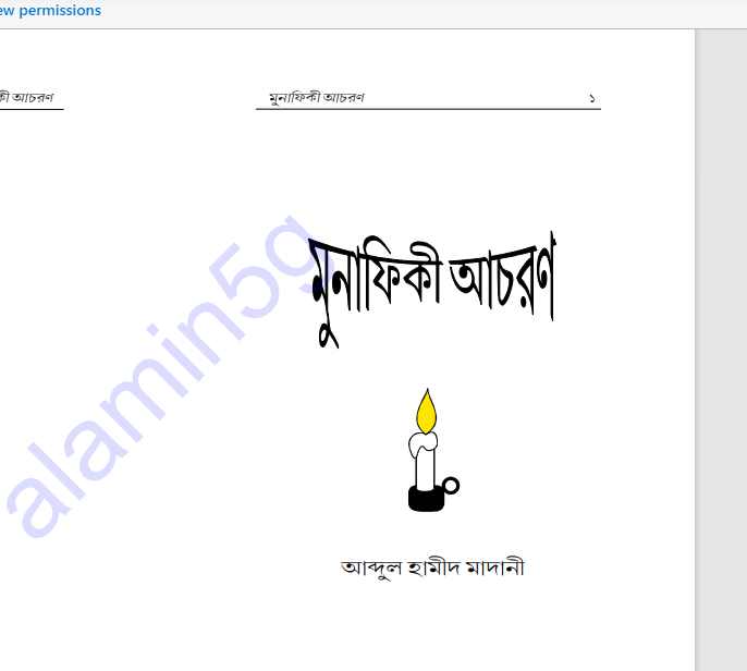 মুনাফিকী আচরণ pdf বই ডাউনলোড