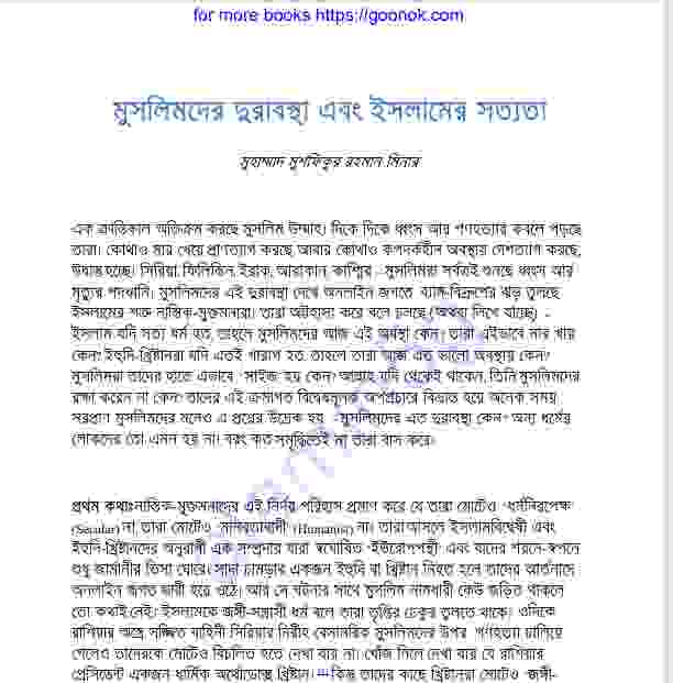 মুসলিমদের দুরাবস্থা এবং ইসলামের সত্যতা pdf বই