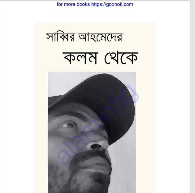 সাব্বির আহমেদের কলম থেকে pdf বই ডাউনলোড