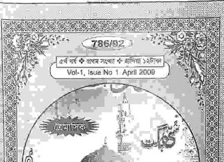 সুন্নী জগৎ pdf বই ডাউনলোড সুন্নী জগৎ pdf বই ডাউনলোড