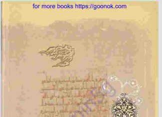 হাদীসের ইতিহাস অনুসন্ধান pdf বই ডাউনলোড হাদীসের ইতিহাস অনুসন্ধান pdf বই ডাউনলোড