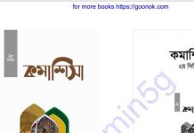 কমাশিয়া ২য় সিরিজ pdf বই ডাউনলোড কমাশিয়া ২য় সিরিজ pdf বই ডাউনলোড