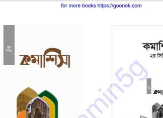 কমাশিয়া ২য় সিরিজ pdf বই ডাউনলোড কমাশিয়া ২য় সিরিজ pdf বই ডাউনলোড