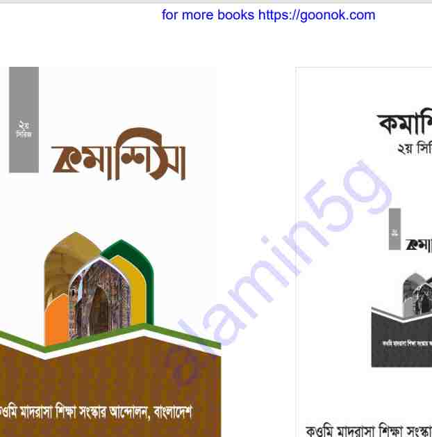 কমাশিয়া ২য় সিরিজ pdf বই ডাউনলোড
