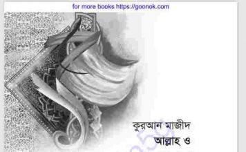 আল্লাহ ও বান্দার মাঝে সেতুবন্ধন pdf বই ডাউনলোড আল্লাহ ও বান্দার মাঝে সেতুবন্ধন pdf বই ডাউনলোড