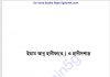 ইমাম আবু হানিফা ও হাদিসশাস্ত্র pdf বই ডাউনলোড ইমাম আবু হানিফা ও হাদিসশাস্ত্র pdf বই ডাউনলোড