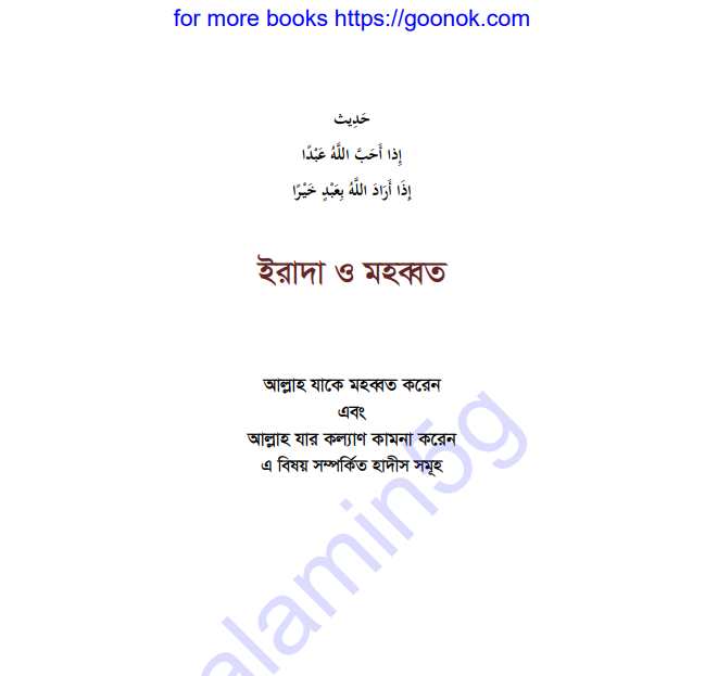 ইরাদা ও মহব্বত pdf বই ডাউনলোড