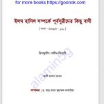 ইলম হাসিল সম্পর্কে পূর্বসুরীদের বাণী pdf বই