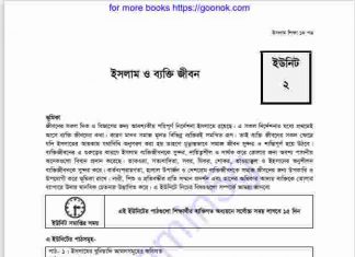 ইসলাম ও ব্যক্তি জীবন pdf বই ডাউনলোড ইসলাম ও ব্যক্তি জীবন pdf বই ডাউনলোড
