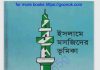 ইসলামে মসজিদের ভূমিকা pdf বই ডাউনলোড ইসলামে মসজিদের ভূমিকা pdf বই ডাউনলোড