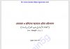 কোরআন হাদিসের আলোকে এতিম প্রতিপালন pdf বই কোরআন হাদিসের আলোকে এতিম প্রতিপালন pdf বই