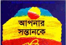 আপনার সন্তানকে কি শেখাবেন pdf বই ডাউনলোড আপনার সন্তানকে কি শেখাবেন pdf বই ডাউনলোড