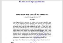 ইসলামি সাহিত্যে আবুল হাসান আলী আননদভী pdf বই ইসলামি সাহিত্যে আবুল হাসান আলী আননদভী pdf বই