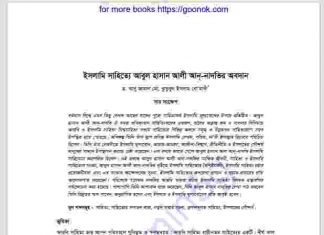 ইসলামি সাহিত্যে আবুল হাসান আলী আননদভী pdf বই ইসলামি সাহিত্যে আবুল হাসান আলী আননদভী pdf বই