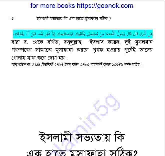 ইসলামী সভ্যতায় এক হাতে মুসাফাহা pdf বই ডাউনলোড