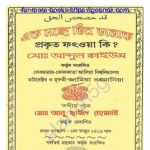 এক সঙ্গে তিন তালাক pdf বই ডাউনলোড