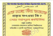 এক সঙ্গে তিন তালাক pdf বই ডাউনলোড এক সঙ্গে তিন তালাক pdf বই ডাউনলোড