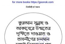 চলমান সংকট নিরসন pdf বই ডাউনলোড চলমান সংকট নিরসন pdf বই ডাউনলোড