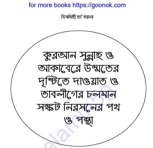 চলমান সংকট নিরসন pdf বই ডাউনলোড