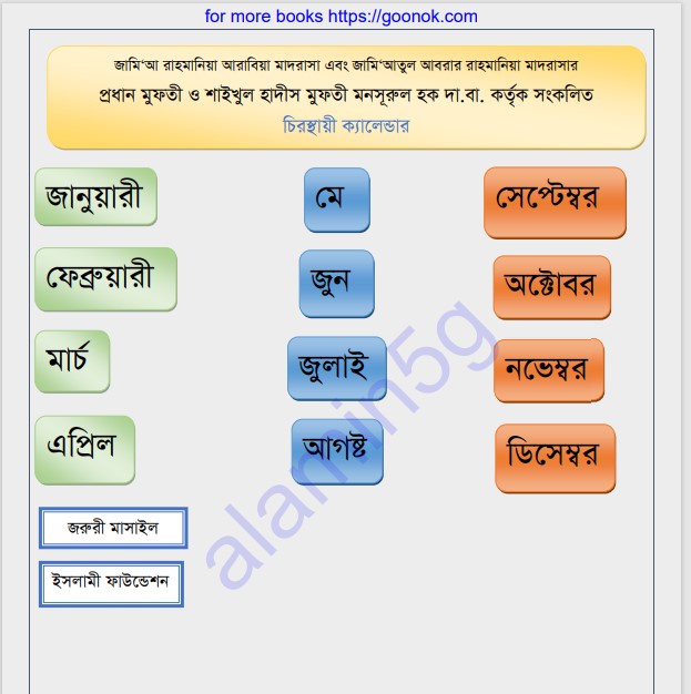 চিরস্থায়ী ক্যালেন্ডার pdf বই ডাউনলোড
