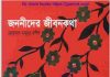 জননীদের জীবনকথা pdf বই ডাউনলোড জননীদের জীবনকথা pdf বই ডাউনলোড