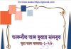 তাফসীর আদ দুররে মানসুর pdf বই ডাউনলোড তাফসীর আদ দুররে মানসুর pdf বই ডাউনলোড