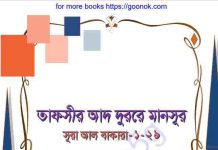 তাফসীর আদ দুররে মানসুর pdf বই ডাউনলোড তাফসীর আদ দুররে মানসুর pdf বই ডাউনলোড