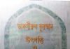 তাফসীরুল কুরআন উৎপত্তি ও ক্রমবিকাশ pdf বই ডাউনলোড তাফসীরুল কুরআন উৎপত্তি ও ক্রমবিকাশ pdf বই ডাউনলোড