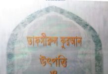 তাফসীরুল কুরআন উৎপত্তি ও ক্রমবিকাশ pdf বই ডাউনলোড তাফসীরুল কুরআন উৎপত্তি ও ক্রমবিকাশ pdf বই ডাউনলোড