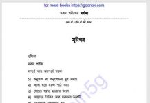 দরুদ শরীফের মর্যাদা pdf বই ডাউনলোড দরুদ শরীফের মর্যাদা pdf বই ডাউনলোড
