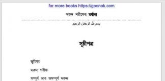দরুদ শরীফের মর্যাদা pdf বই ডাউনলোড দরুদ শরীফের মর্যাদা pdf বই ডাউনলোড