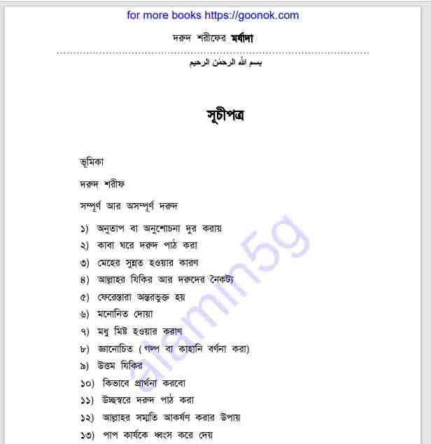 দরুদ শরীফের মর্যাদা pdf বই ডাউনলোড