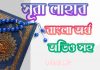 ১১১ সূরা লাহাব আরবী ও বাংলা অর্থ সহ ১১১ সূরা লাহাব আরবী ও বাংলা অর্থ সহ