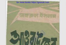 আওরঙজেব pdf বই ডাউনলোড আওরঙজেব pdf বই ডাউনলোড