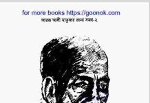 আরজ আলী মাতুব্বর রচনা সমগ্র ২ pdf বই ডাউনলোড আরজ আলী মাতুব্বর রচনা সমগ্র ২ pdf বই ডাউনলোড