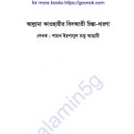 আল্লামা কাওছারীর বিদআতী চিন্তা ধারণা pdf বই