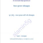 ইমাম মুহাম্মাদ রহিমাহুল্লাহ pdf বই ডাউনলোড