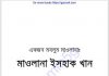 একজন মযলুম মাওলানা pdf বই ডাউনলোড একজন মযলুম মাওলানা pdf বই ডাউনলোড
