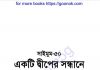 একটি দ্বীপের সন্ধানে pdf বই ডাউনলোড একটি দ্বীপের সন্ধানে pdf বই ডাউনলোড