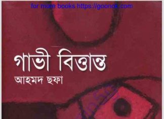 গাভী বিত্তান্ত pdf বই ডাউনলোড গাভী বিত্তান্ত pdf বই ডাউনলোড