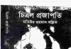 চিত্রল প্রজাপতি pdf বই ডাউনলোড চিত্রল প্রজাপতি pdf বই ডাউনলোড