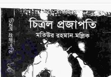 চিত্রল প্রজাপতি pdf বই ডাউনলোড চিত্রল প্রজাপতি pdf বই ডাউনলোড