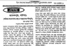 ছাদেকপুর পাটনা pdf বই ডাউনলোড ছাদেকপুর পাটনা pdf বই ডাউনলোড