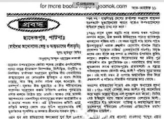 ছাদেকপুর পাটনা pdf বই ডাউনলোড ছাদেকপুর পাটনা pdf বই ডাউনলোড