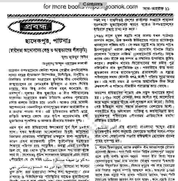 ছাদেকপুর পাটনা pdf বই ডাউনলোড